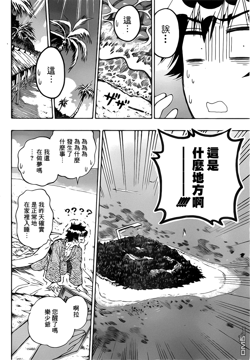 《伪恋》漫画  第169话