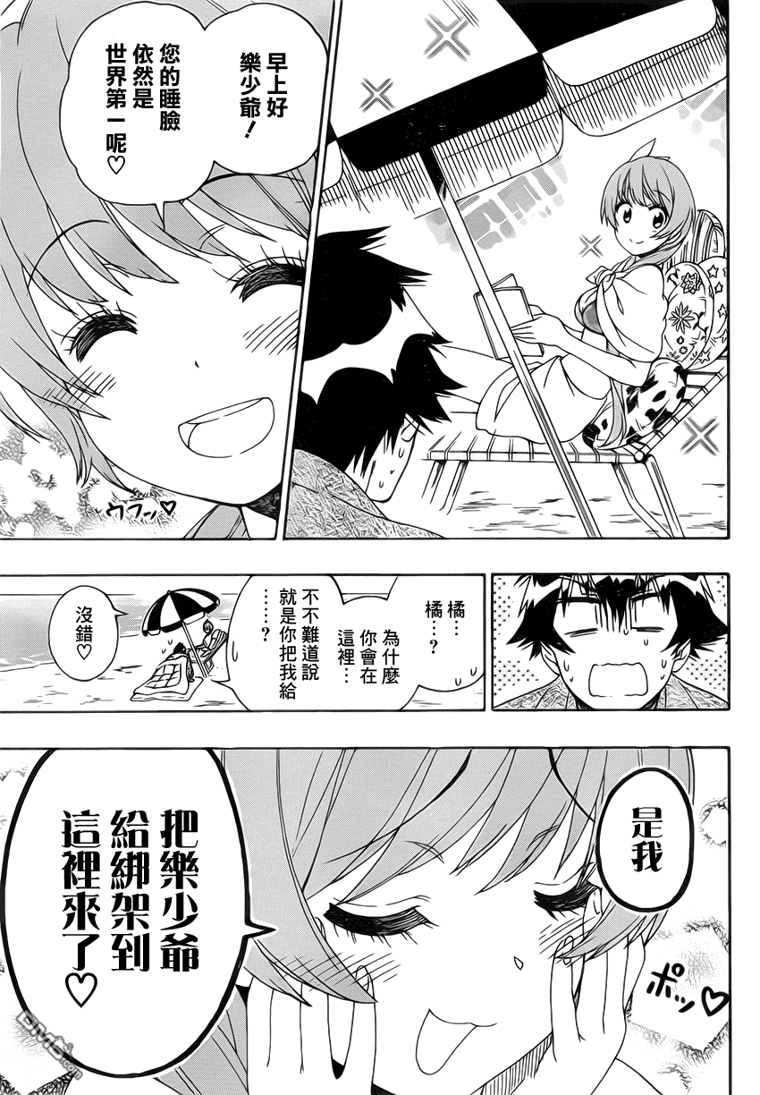 《伪恋》漫画  第169话