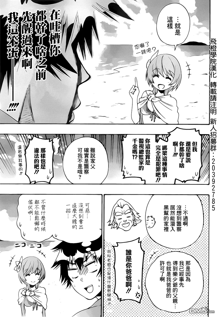 《伪恋》漫画  第169话