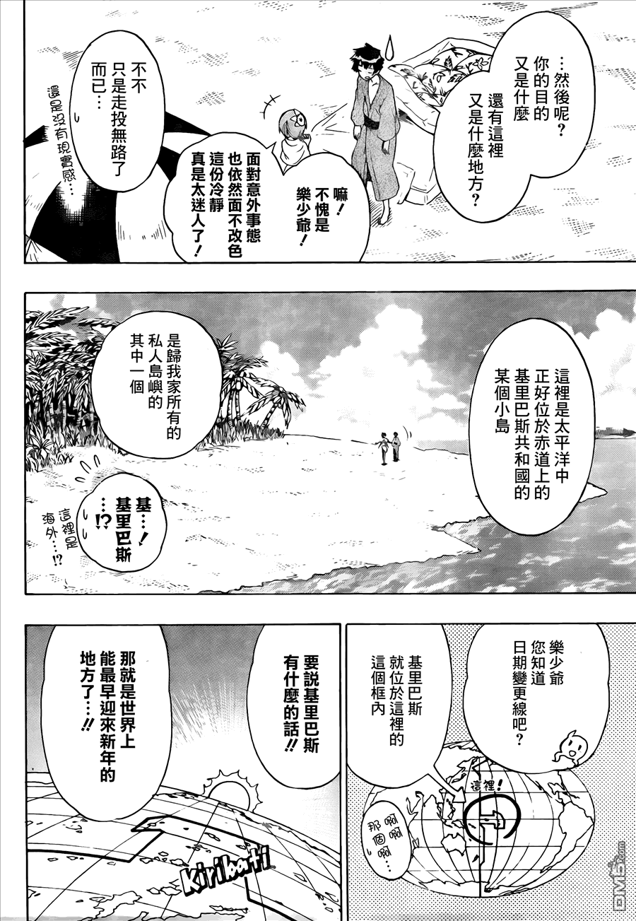 《伪恋》漫画  第169话