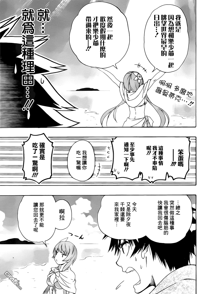 《伪恋》漫画  第169话