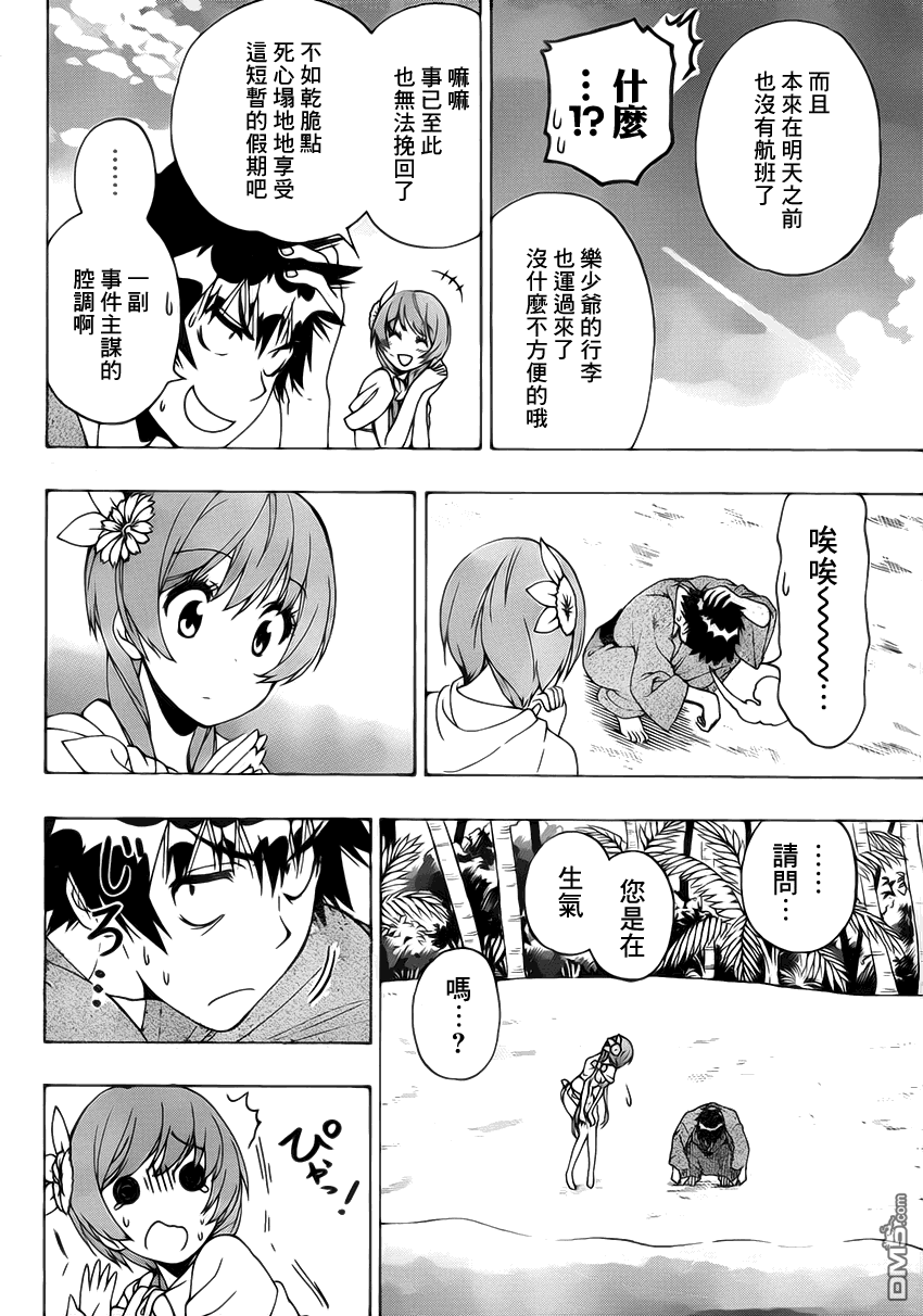 《伪恋》漫画  第169话