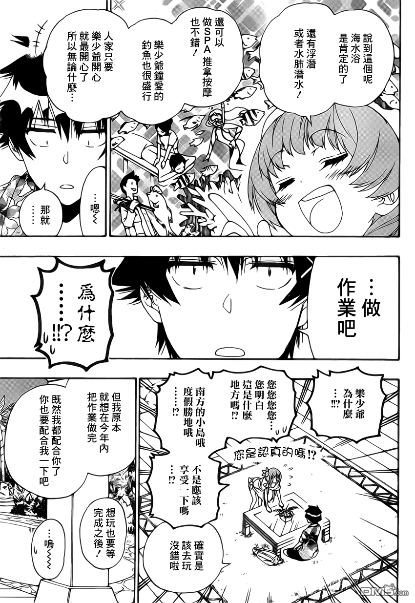 《伪恋》漫画  第169话