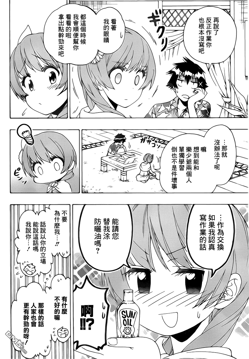 《伪恋》漫画  第169话