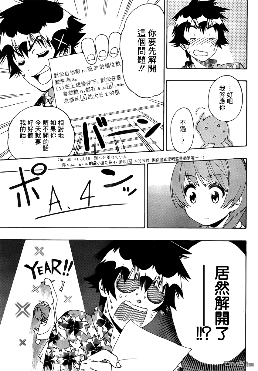 《伪恋》漫画  第169话