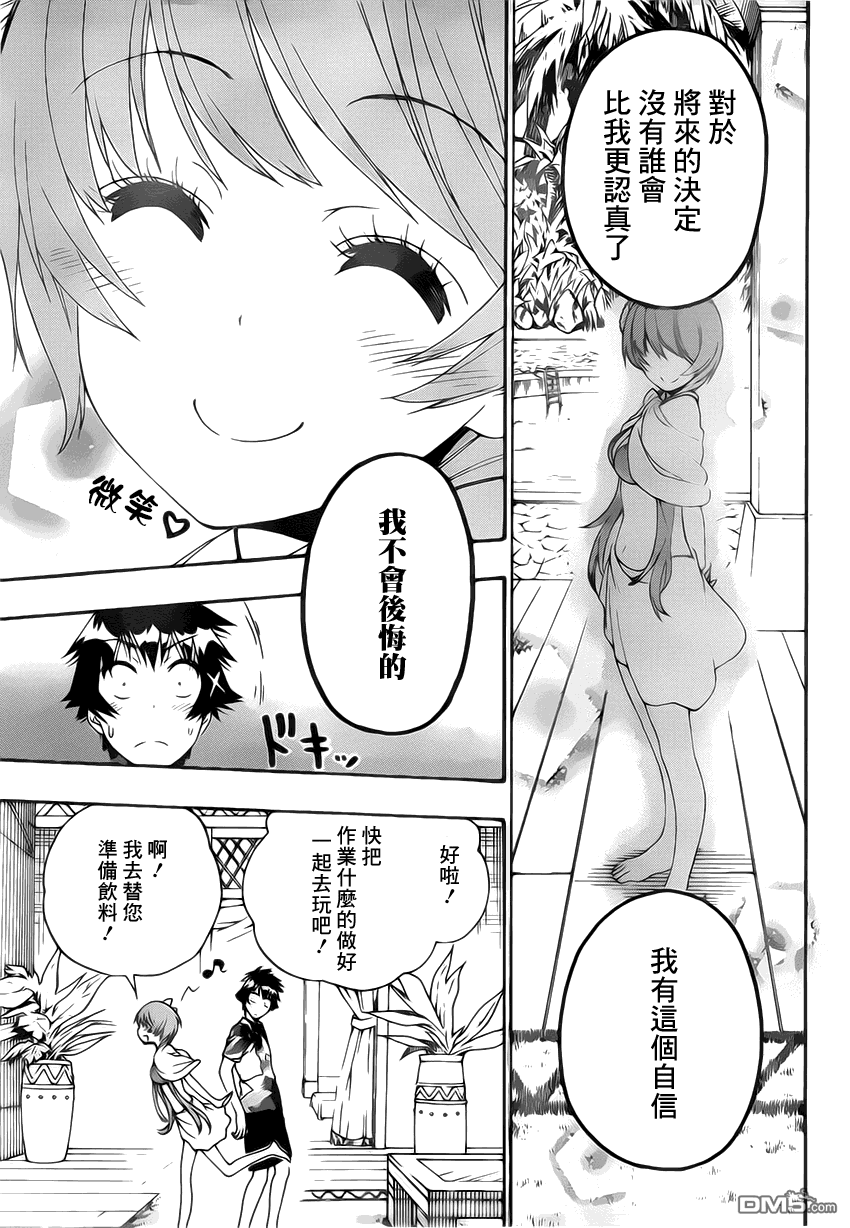 《伪恋》漫画  第169话