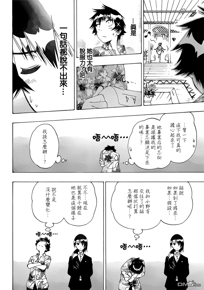 《伪恋》漫画  第169话