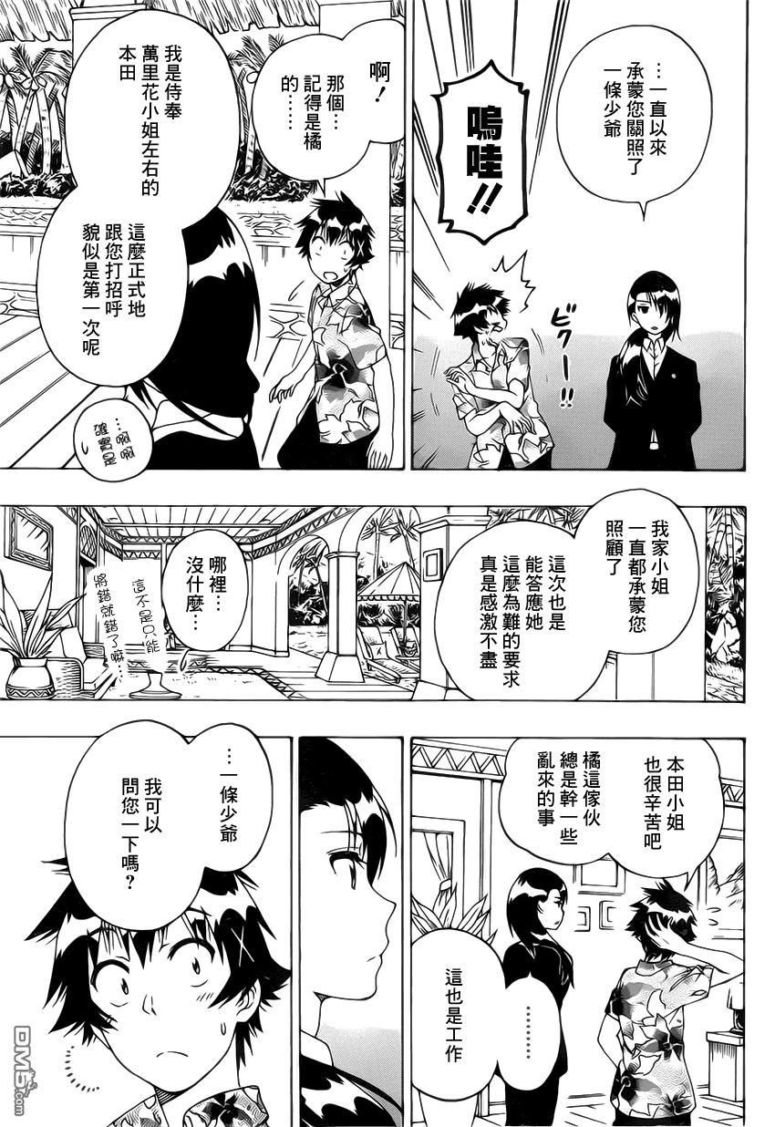 《伪恋》漫画  第169话