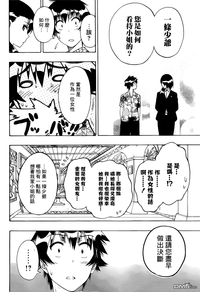 《伪恋》漫画  第169话