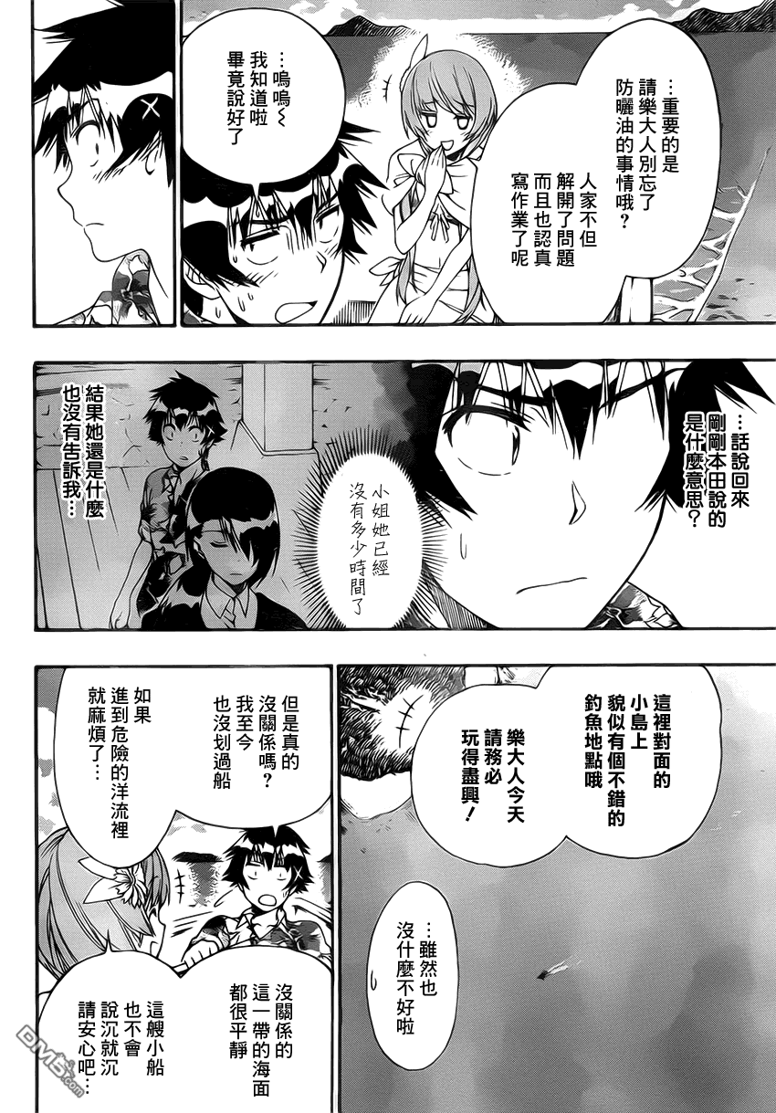 《伪恋》漫画 第170话