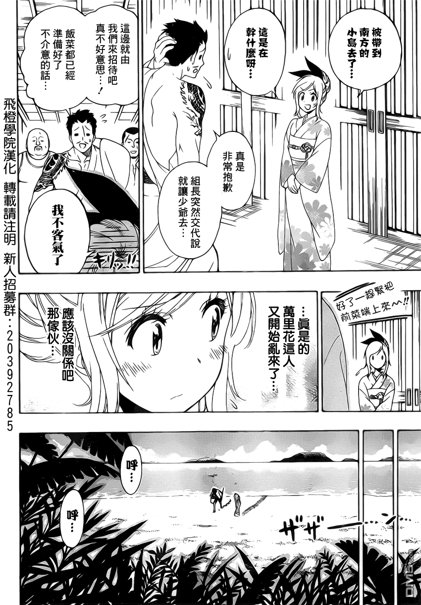 《伪恋》漫画 第170话