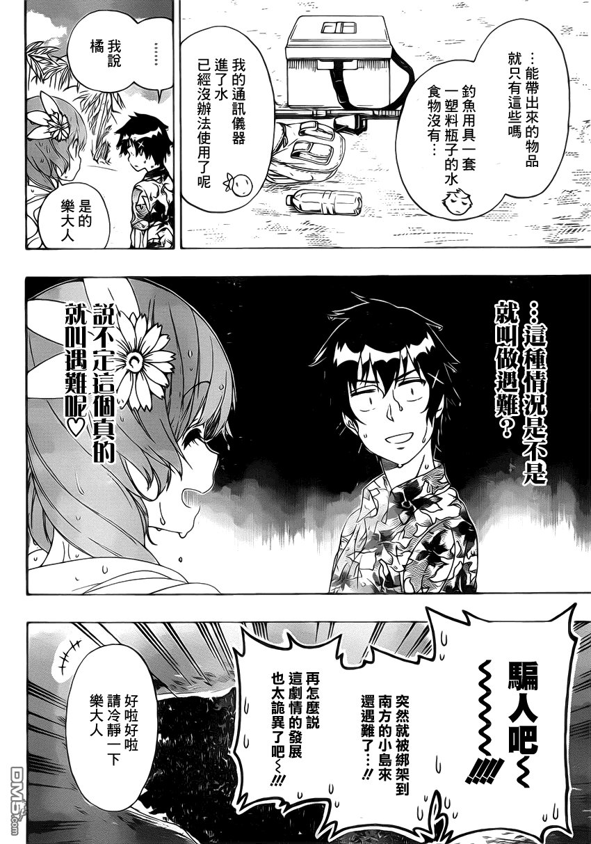 《伪恋》漫画 第170话