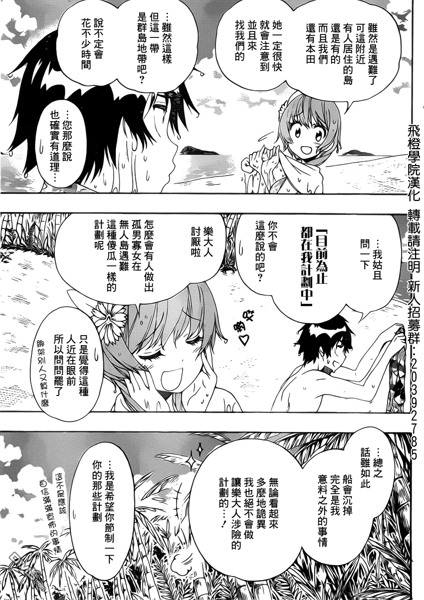 《伪恋》漫画 第170话