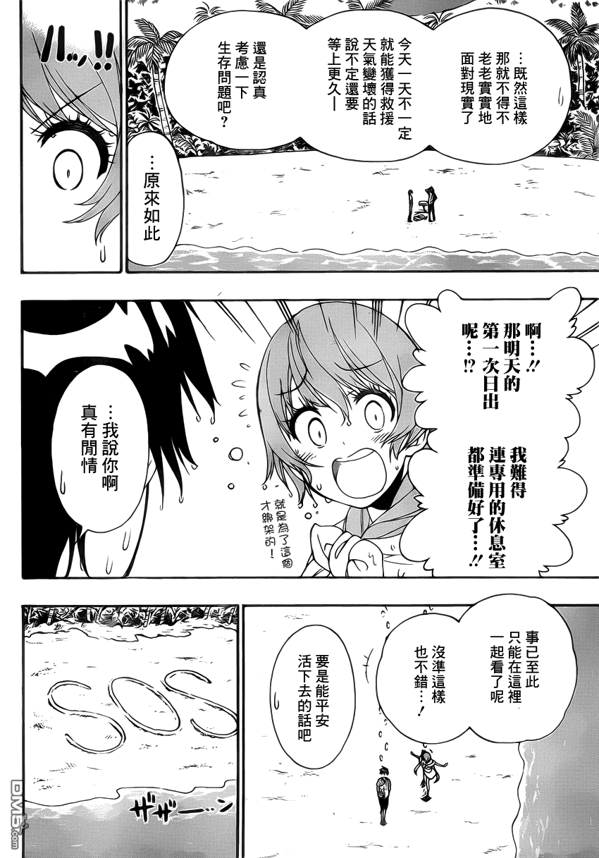 《伪恋》漫画 第170话