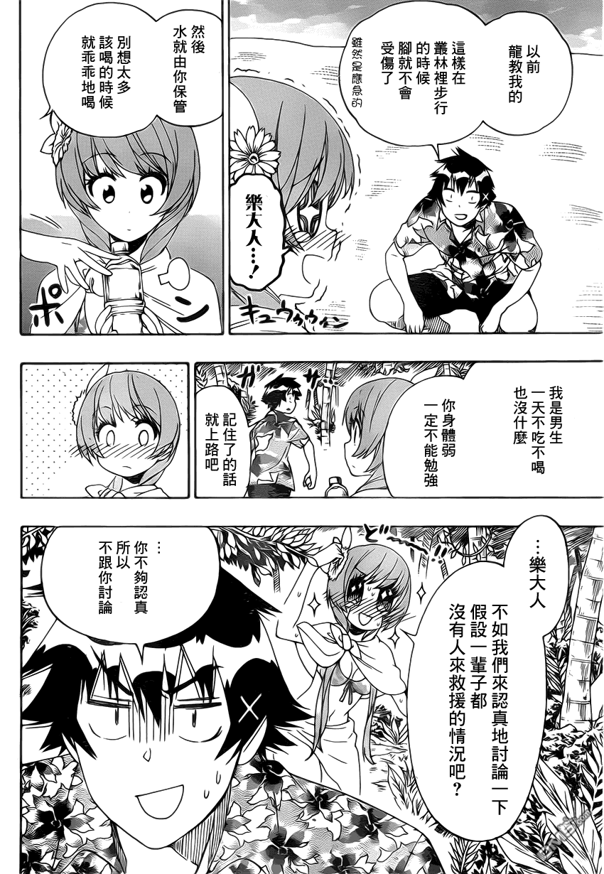 《伪恋》漫画 第170话