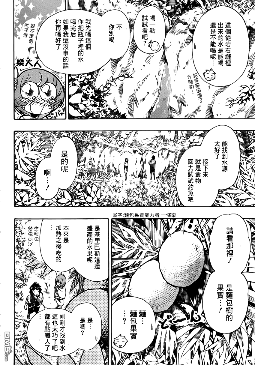 《伪恋》漫画 第170话