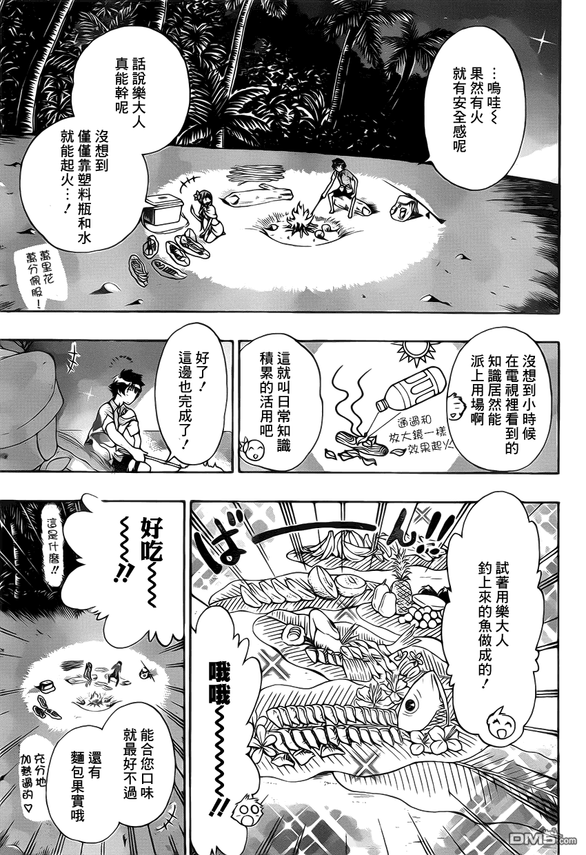 《伪恋》漫画 第170话