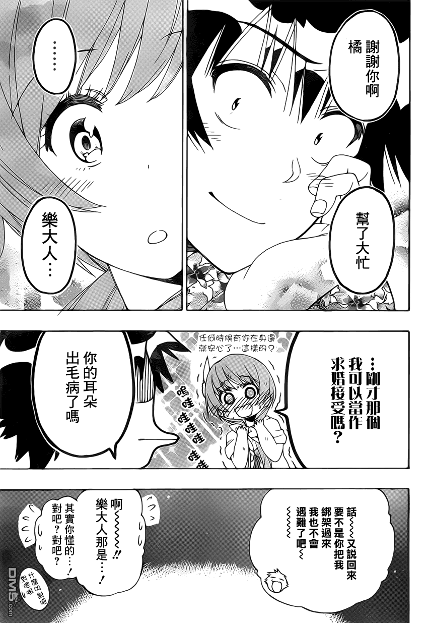 《伪恋》漫画 第170话