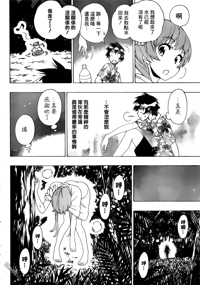 《伪恋》漫画 第170话