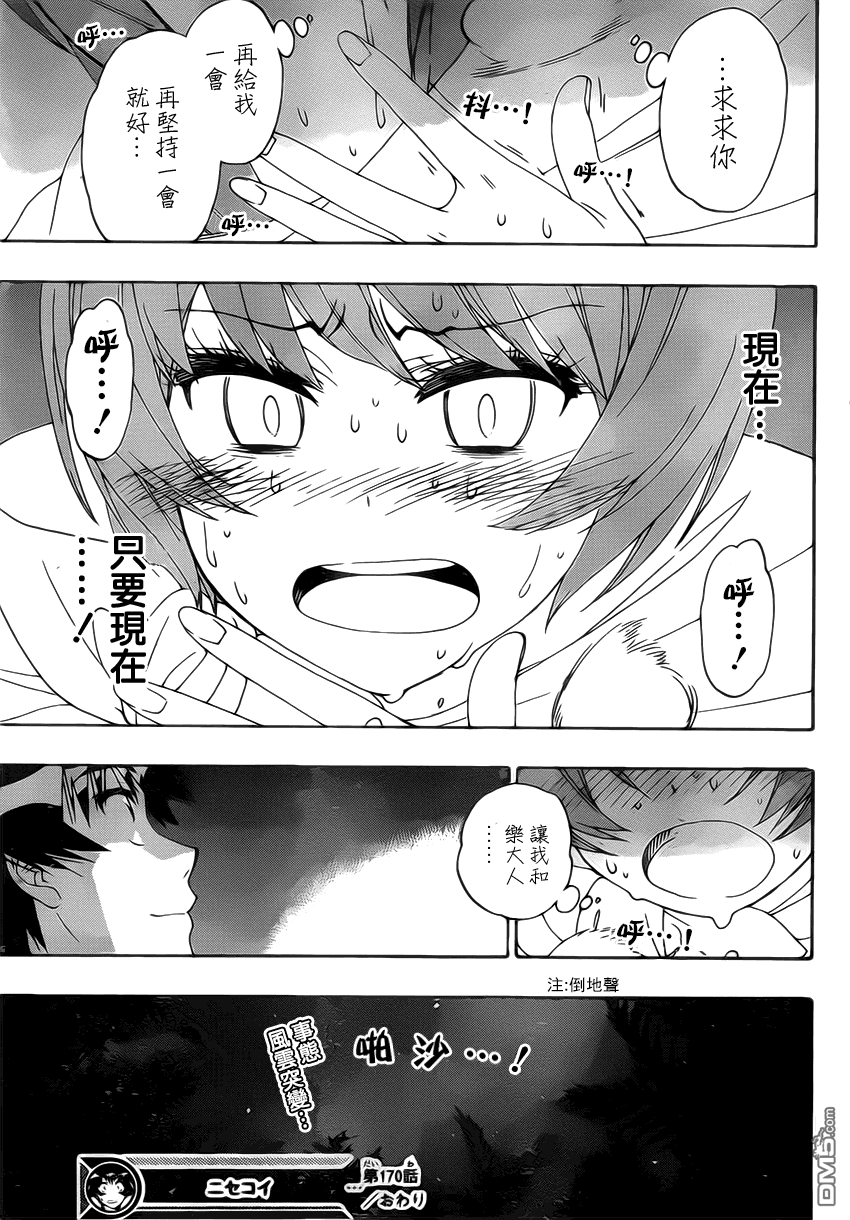 《伪恋》漫画 第170话