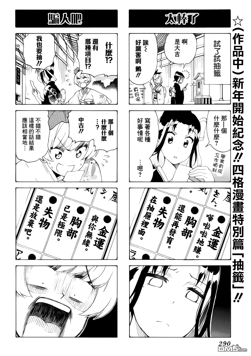 《伪恋》漫画 第173话