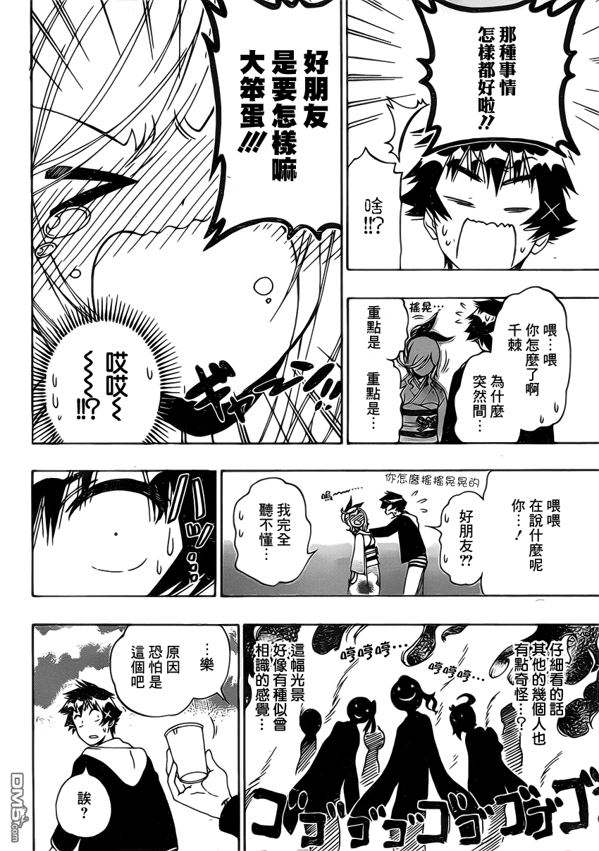 《伪恋》漫画 第173话