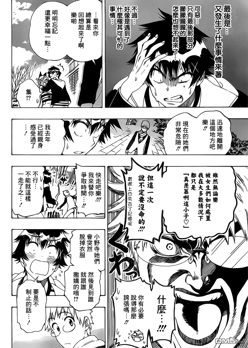 《伪恋》漫画 第173话