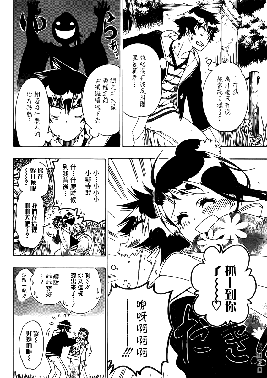 《伪恋》漫画 第173话