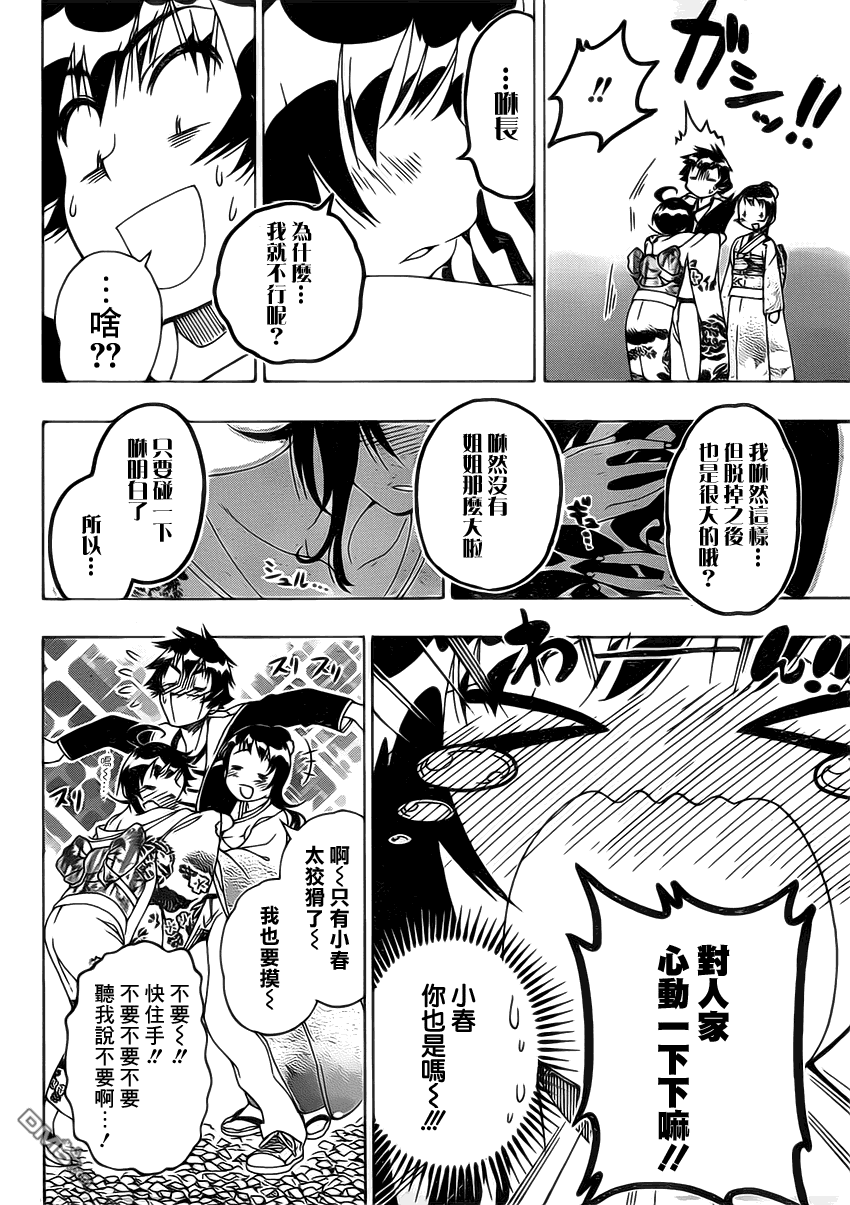 《伪恋》漫画 第173话