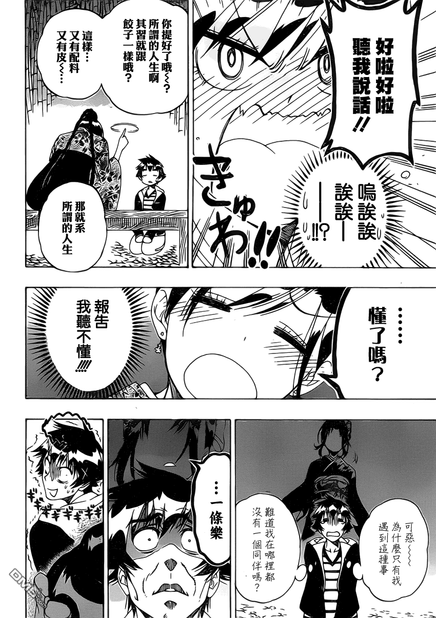 《伪恋》漫画 第173话