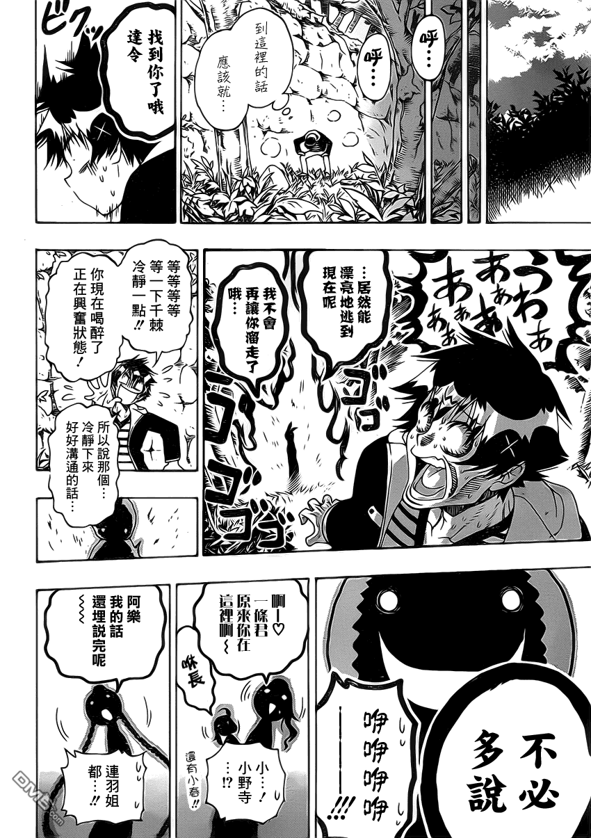 《伪恋》漫画 第173话