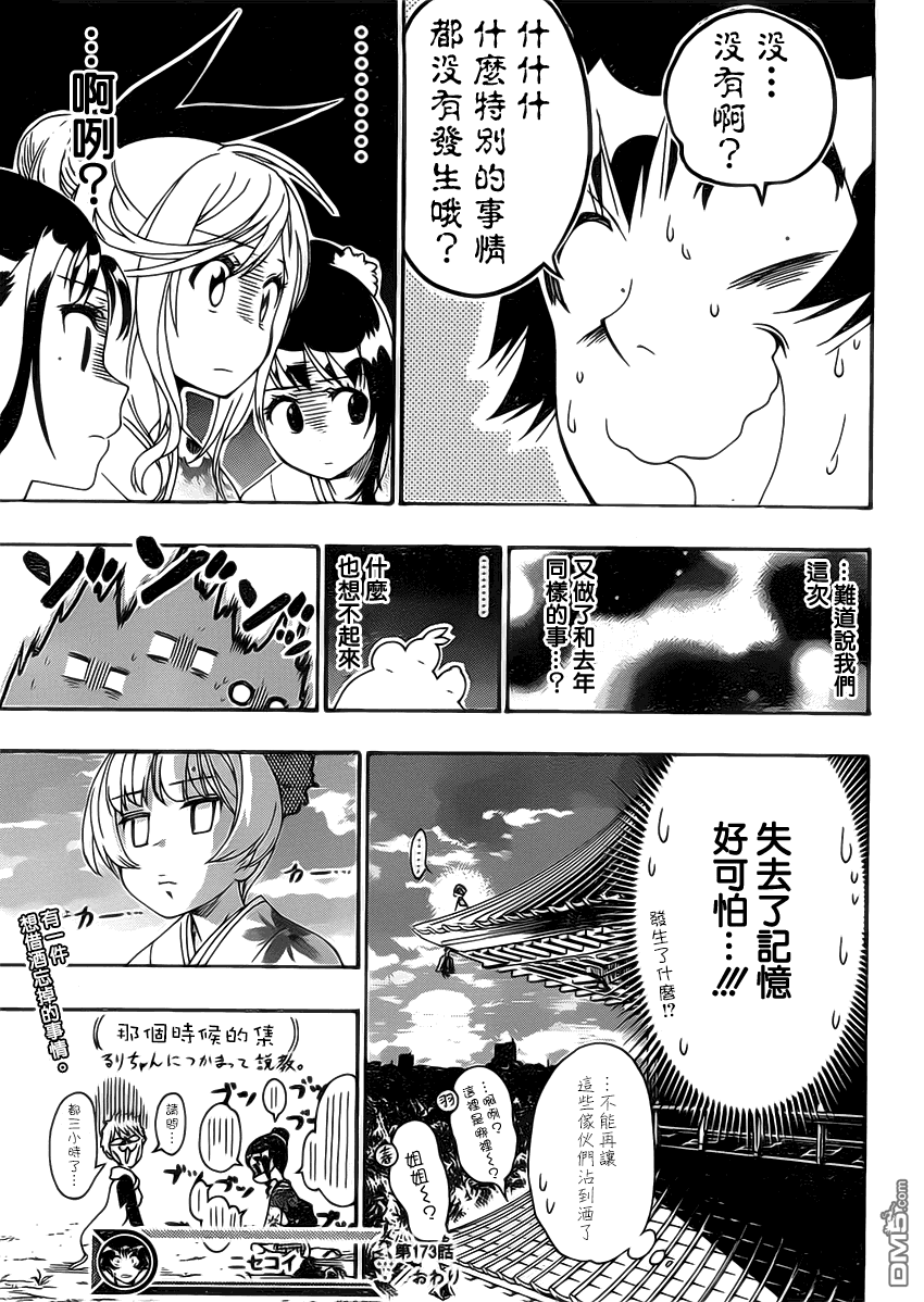 《伪恋》漫画 第173话