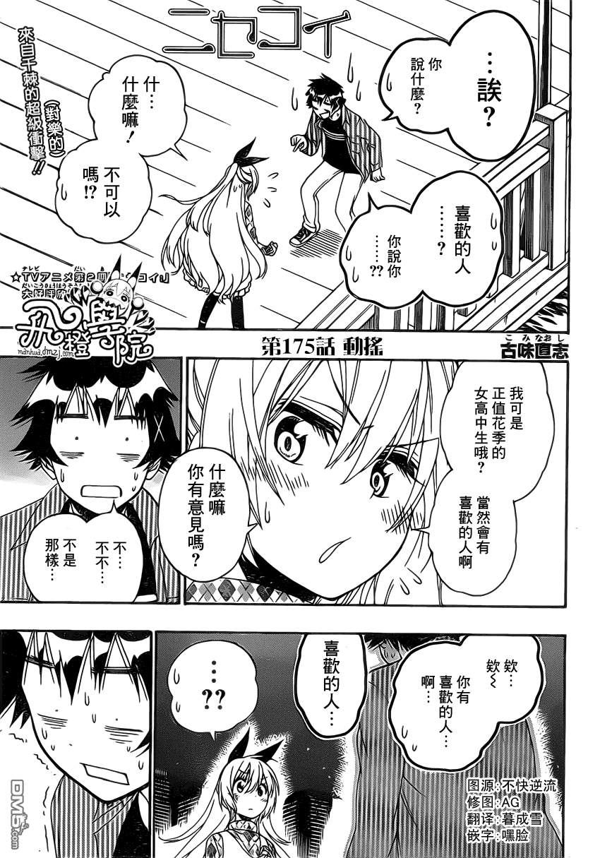 《伪恋》漫画 第175话