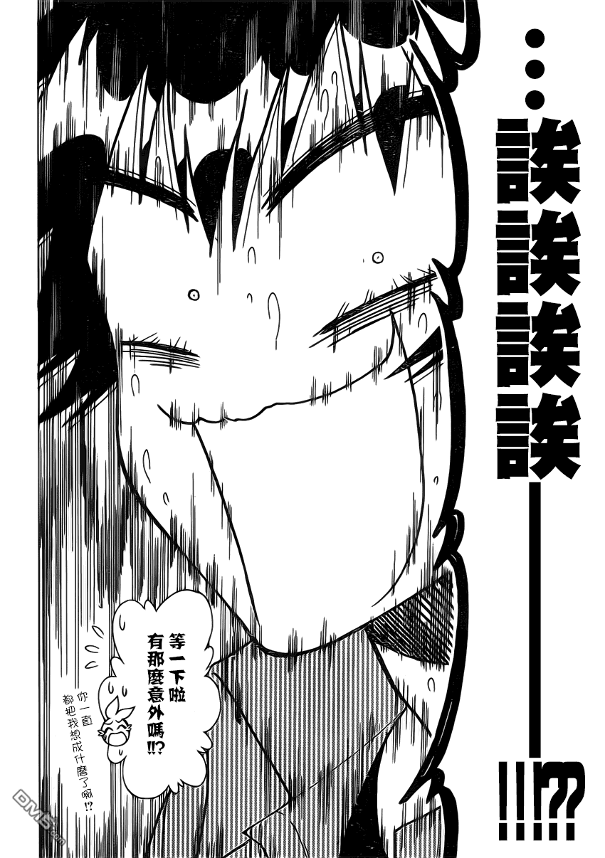 《伪恋》漫画 第175话