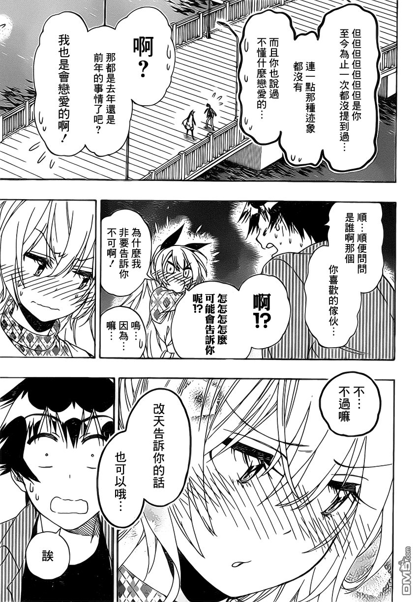 《伪恋》漫画 第175话