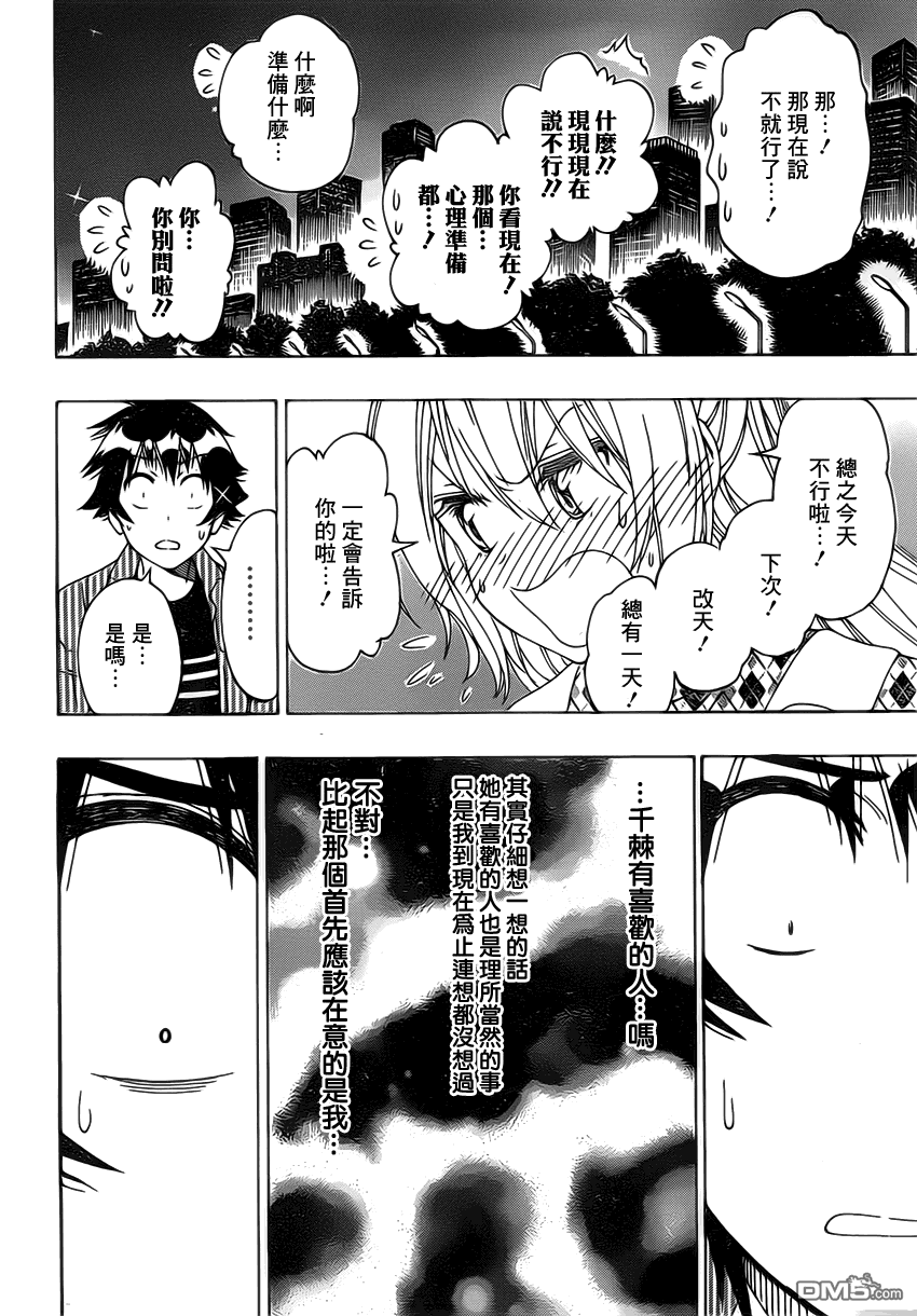 《伪恋》漫画 第175话