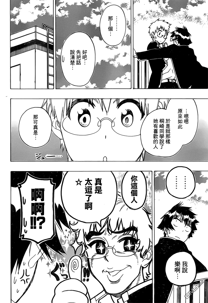 《伪恋》漫画 第175话