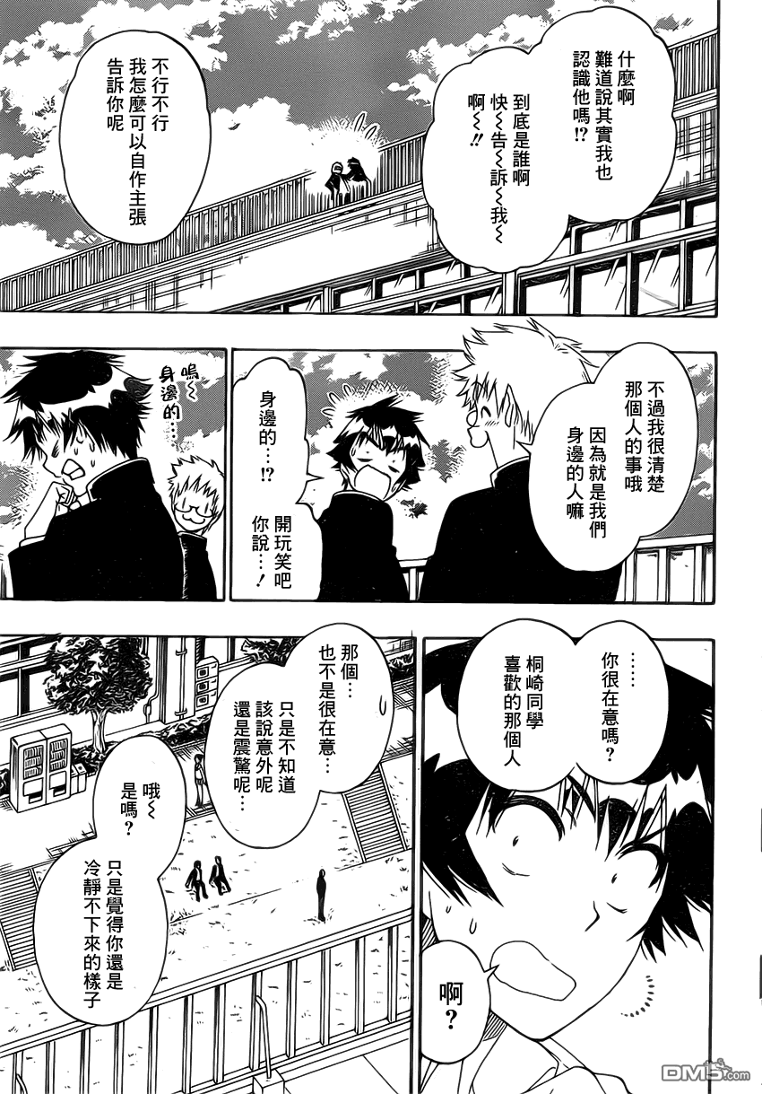 《伪恋》漫画 第175话