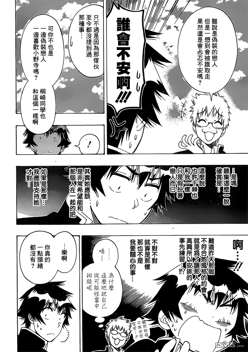 《伪恋》漫画 第175话