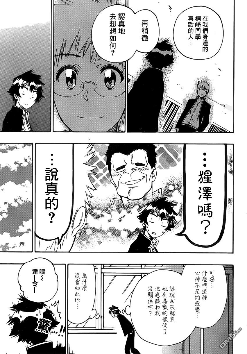 《伪恋》漫画 第175话