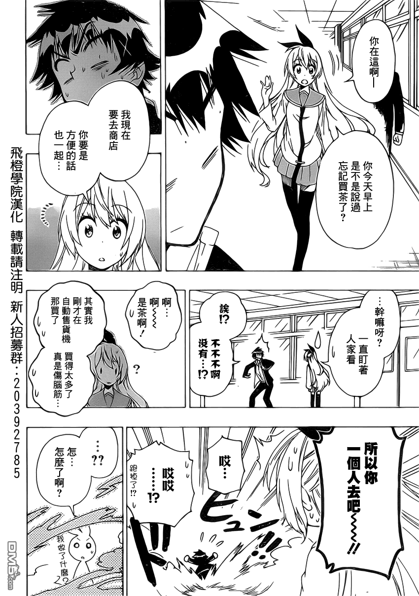 《伪恋》漫画 第175话