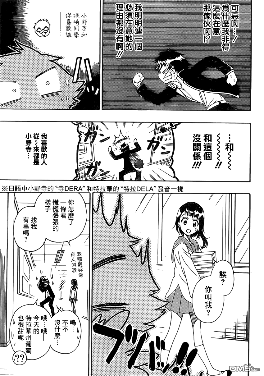 《伪恋》漫画 第175话