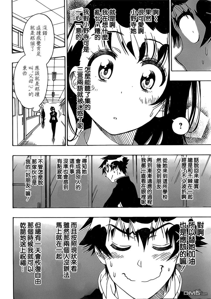 《伪恋》漫画 第175话