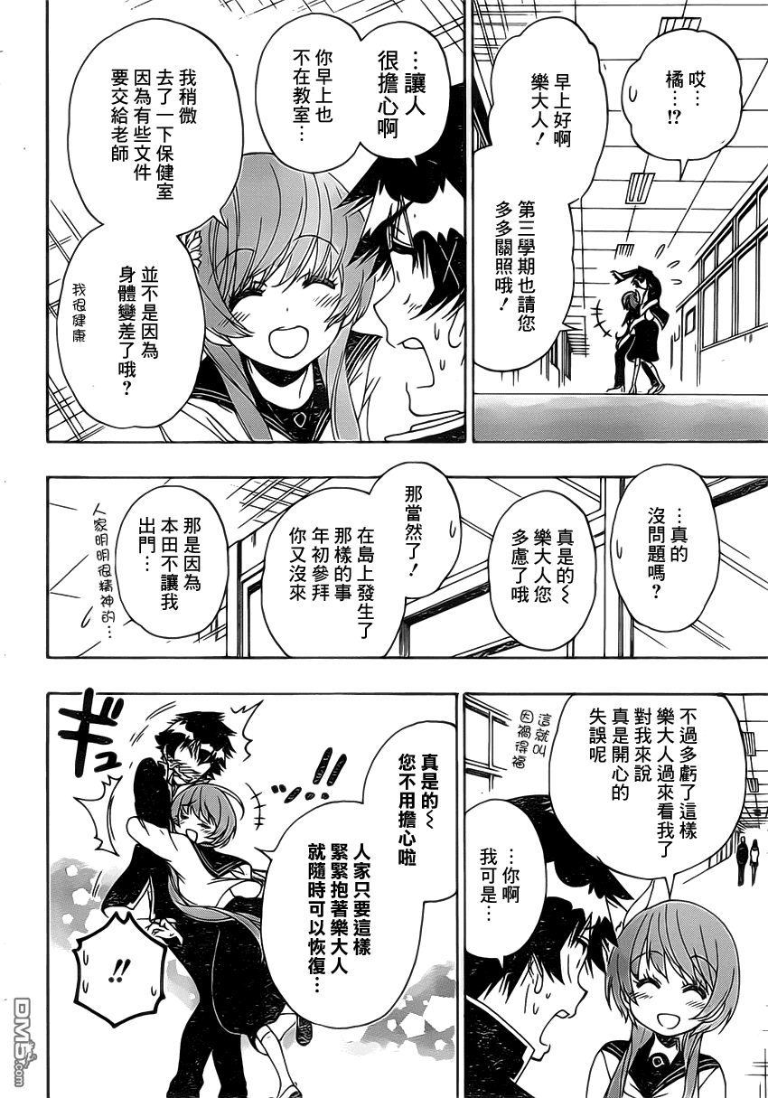 《伪恋》漫画 第175话