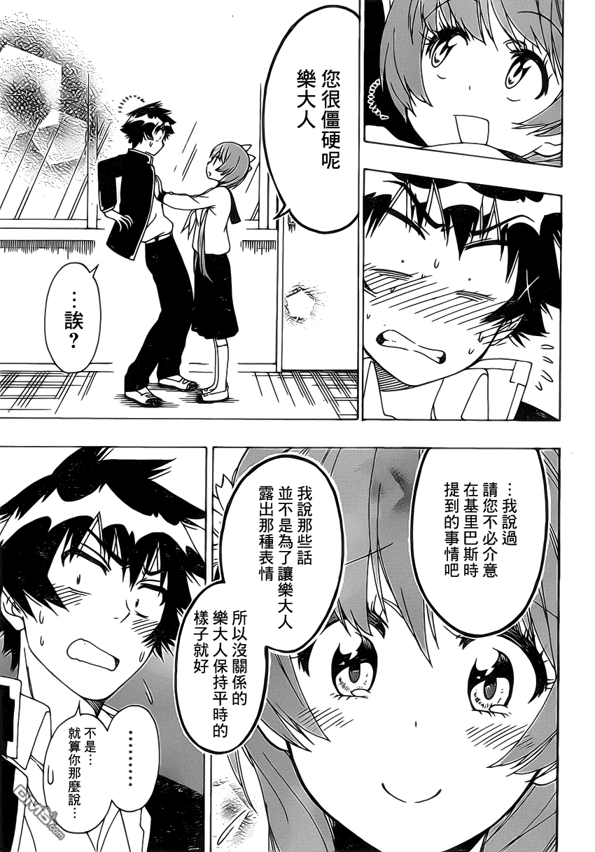 《伪恋》漫画 第175话