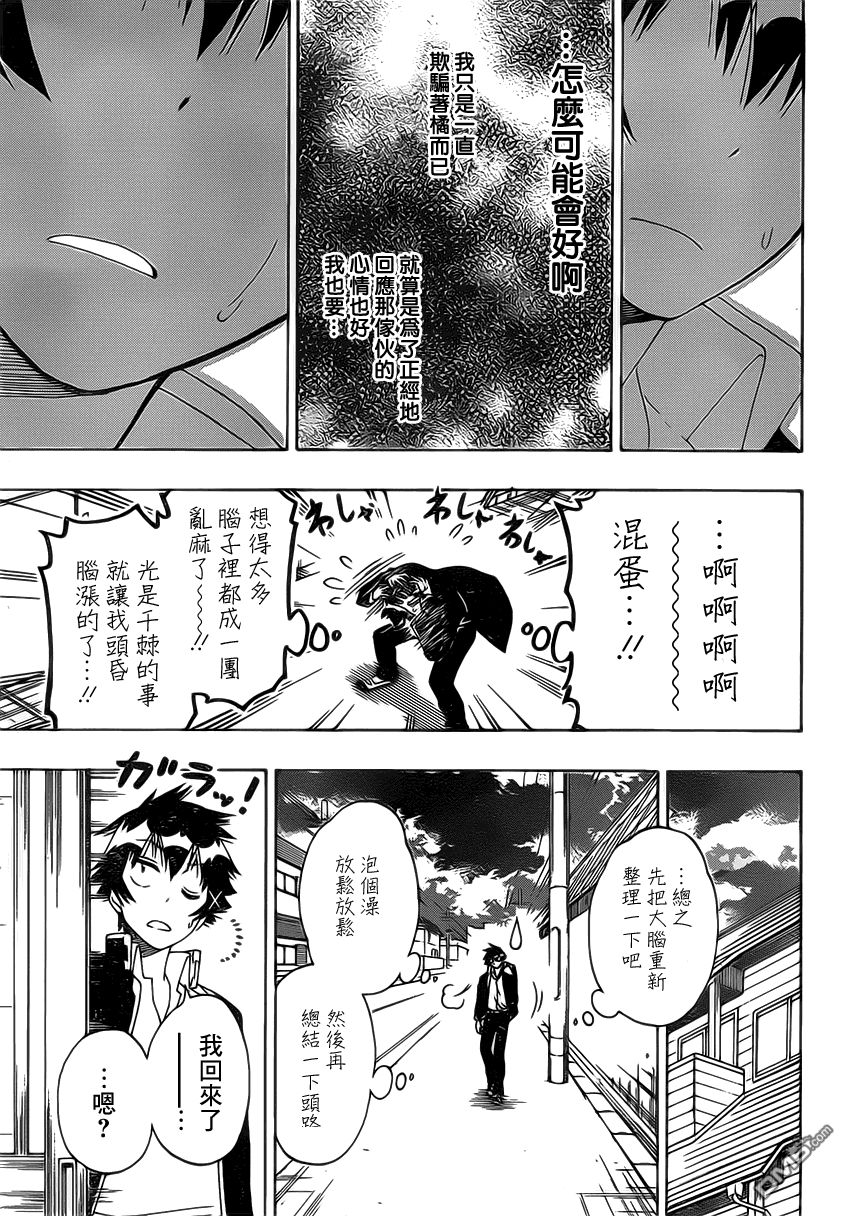 《伪恋》漫画 第175话