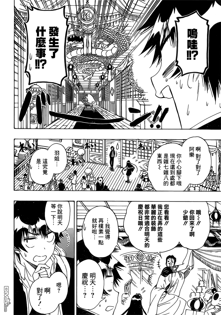 《伪恋》漫画 第175话