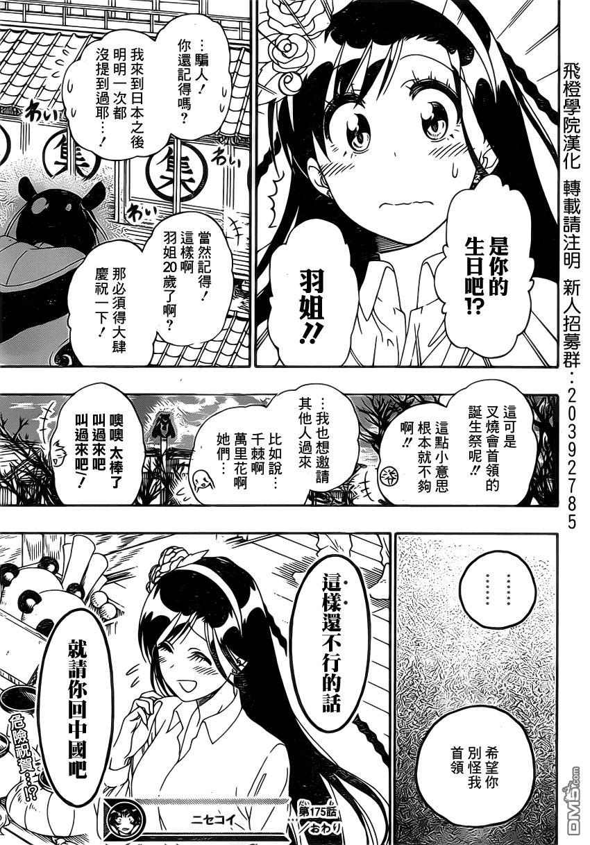 《伪恋》漫画 第175话