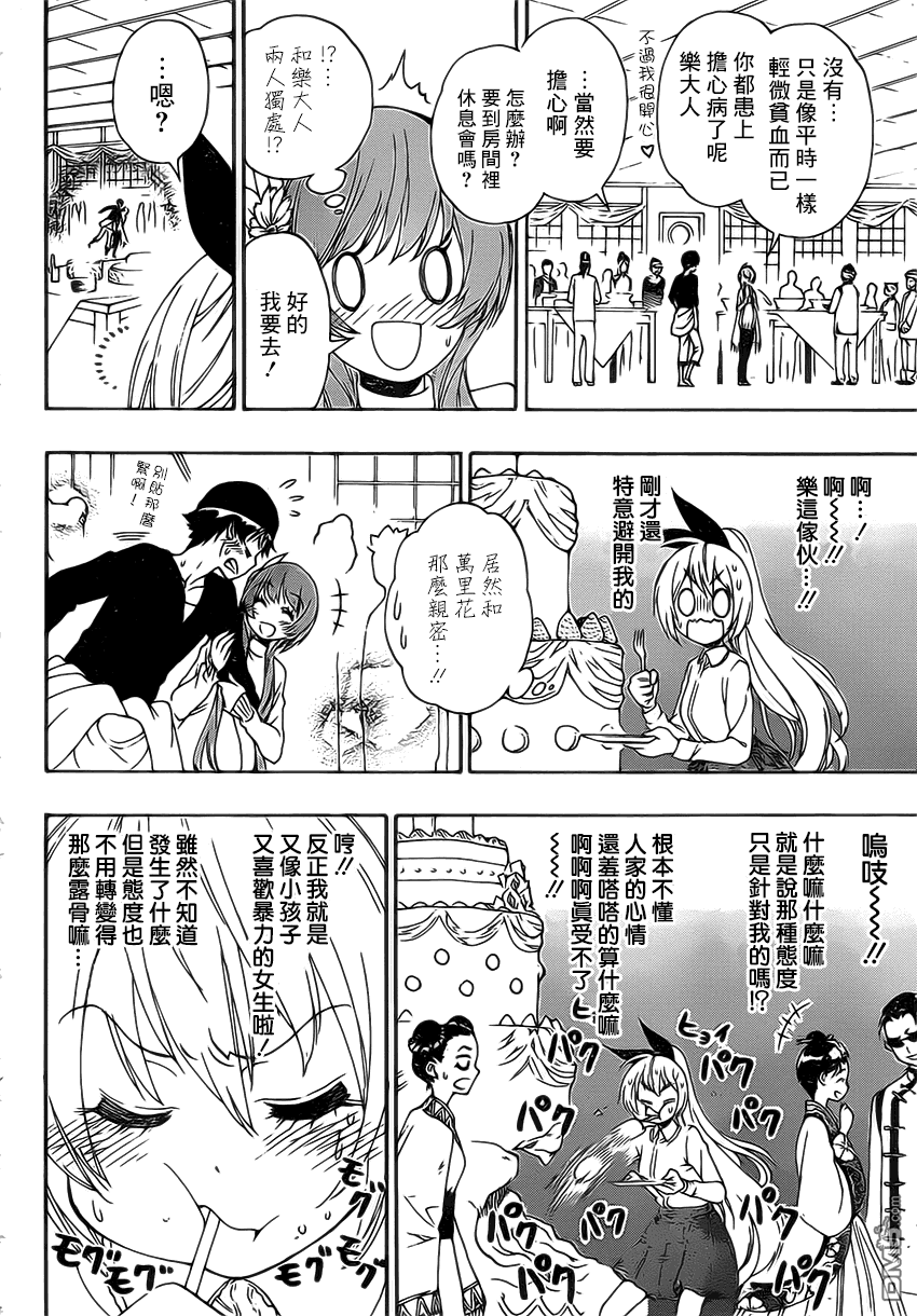 《伪恋》漫画 第176话