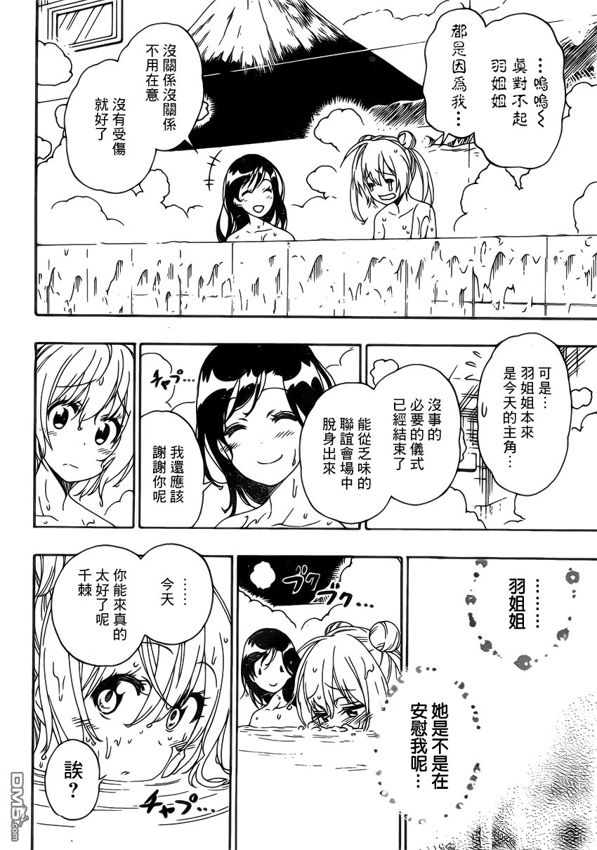 《伪恋》漫画 第176话